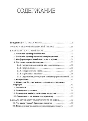 Ну что с того, что я там был: путеводитель по КПТСР, автор Анастасия Жичкина