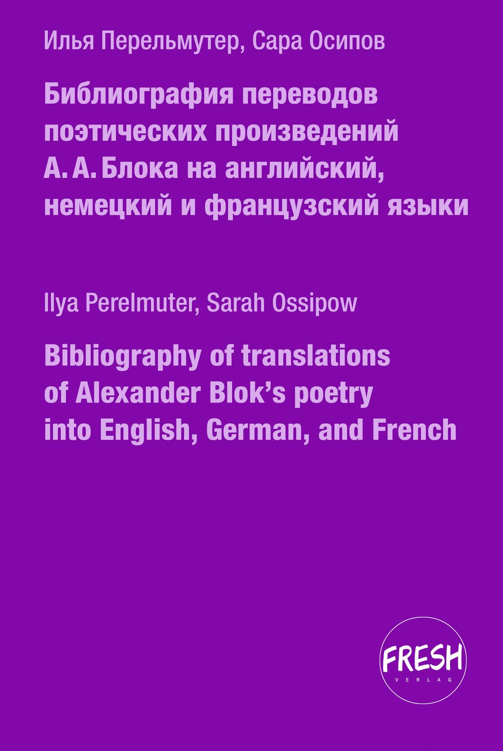 Библиография переводов поэтических произведений А. А. Блока на английский, немецкий и французский языки, авторы Илья Перельмутер, Сара Осипов