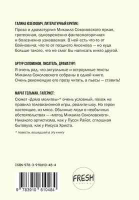 Скелет дракона. Автор Михаил Соколовский