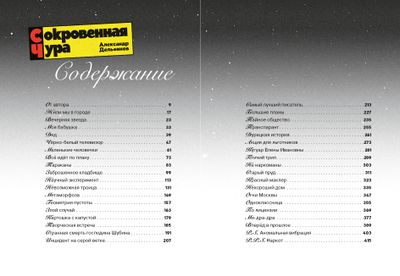 Сокровенная Чура, автор Александр Дельфинов