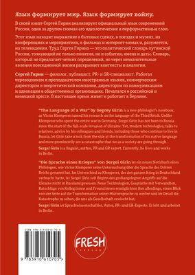 От 3+5 до Z: язык одной войны. Сергей Гирин