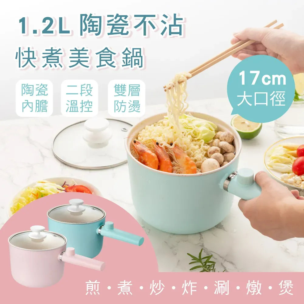 陶瓷快煮美食鍋