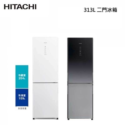 日立313公升變頻兩門冰箱 HRBN5366DF