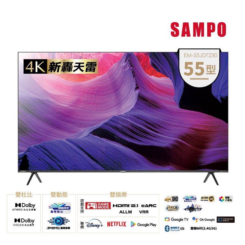 SAMPO 聲寶55吋新轟天雷夢幻音箱聯網顯示器 EM-55JDT230