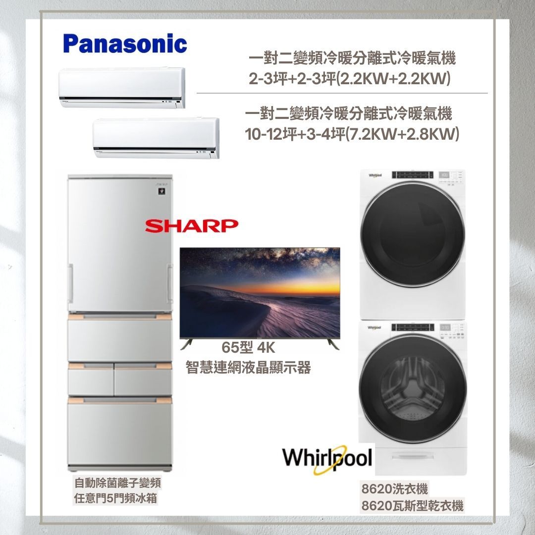 三房冷暖氣+三大家電