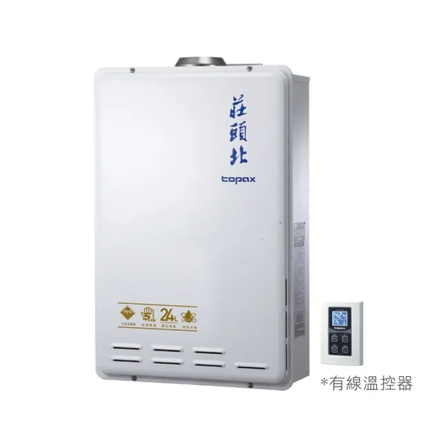 莊頭北 24L數位恆溫分段火排熱水器TH-7245FE