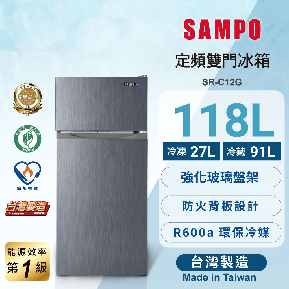 SAMPO 聲寶 118公升定頻雙門冰箱 SR-C12G