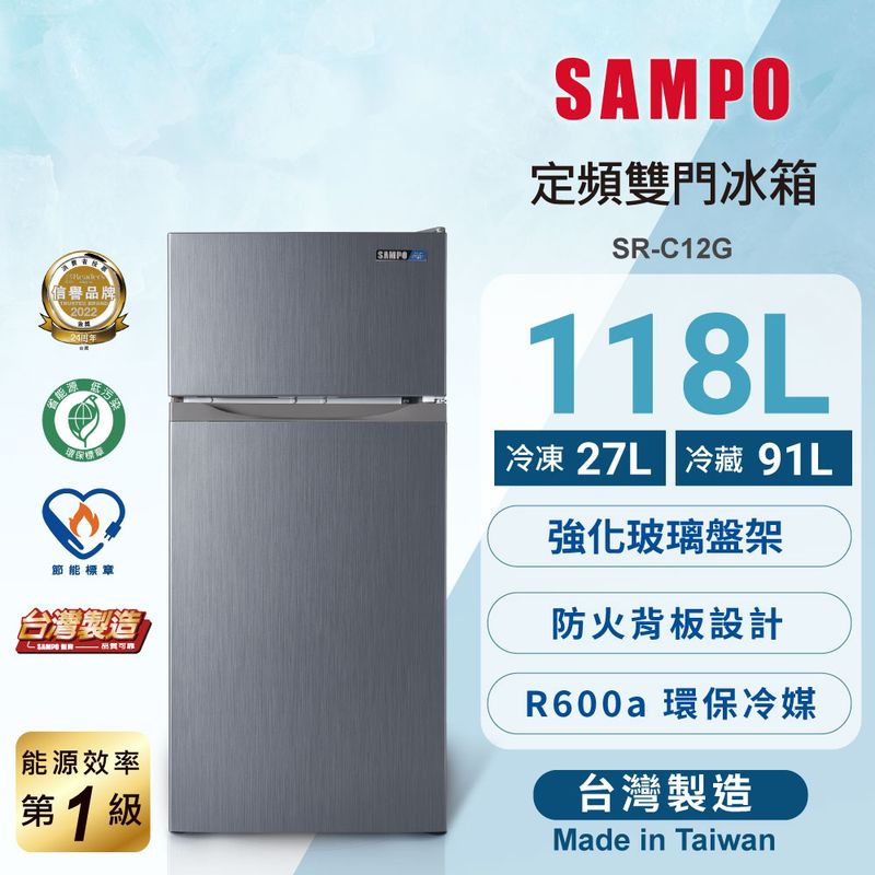 SAMPO 聲寶 118公升定頻雙門冰箱 SR-C12G