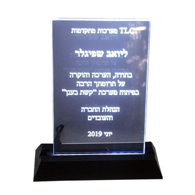 מגני הוקרה וצלחות