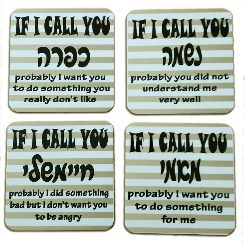 סט תחתיות לקפה נשמה/ כפרה/ מאמי/ חיימשלי לראש השנה סט תחתיות לקפה נשמה/ כפרה/ מאמי/ חיימשלי לראש השנה
