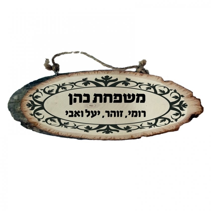 שלט לדלת עץ טבעי - מסגרת שלט לדלת עץ טבעי - מסגרת
