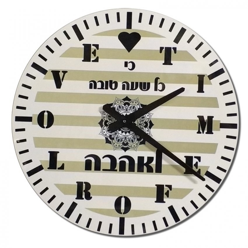 שעון ענק מסידרת Be Happy לראש השנה שעון ענק מסידרת Be Happy לראש השנה