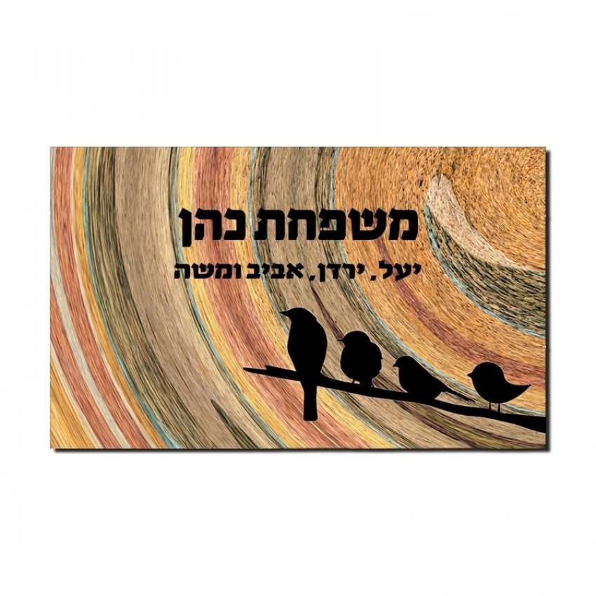 שלט לדלת - ציפורים שלט לדלת - ציפורים