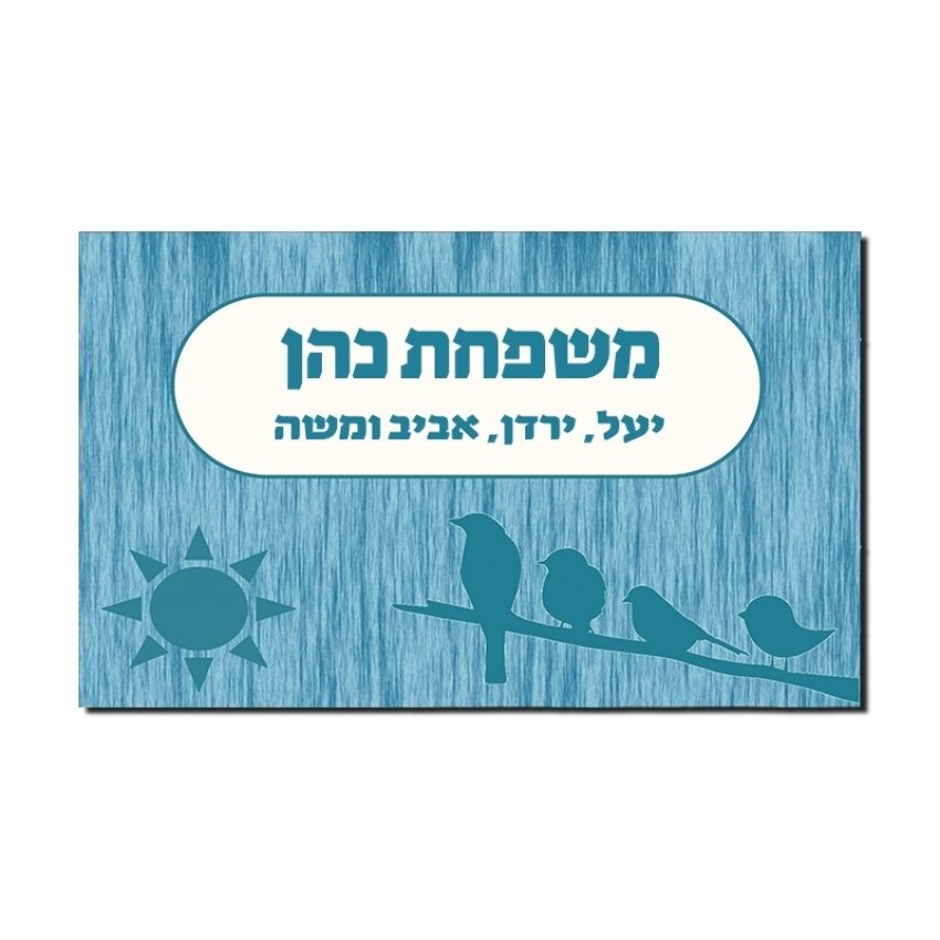 שלט לדלת - ציפורים בתכלת שלט לדלת - ציפורים בתכלת