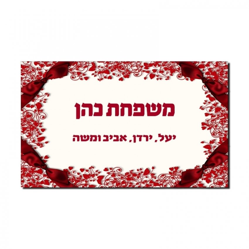 שלט לדלת בעיצוב אישי - מתנה שלט לדלת בעיצוב אישי - מתנה