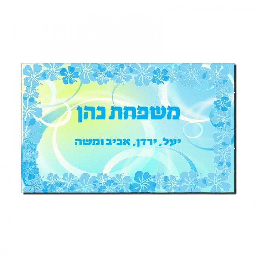שלט אישי לדלת - פריחה תכולה שלט אישי לדלת - פריחה תכולה