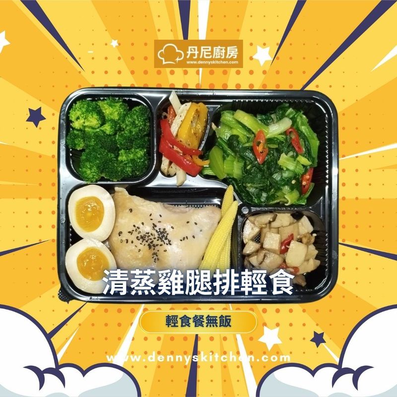 清蒸雞腿排-輕食無飯
