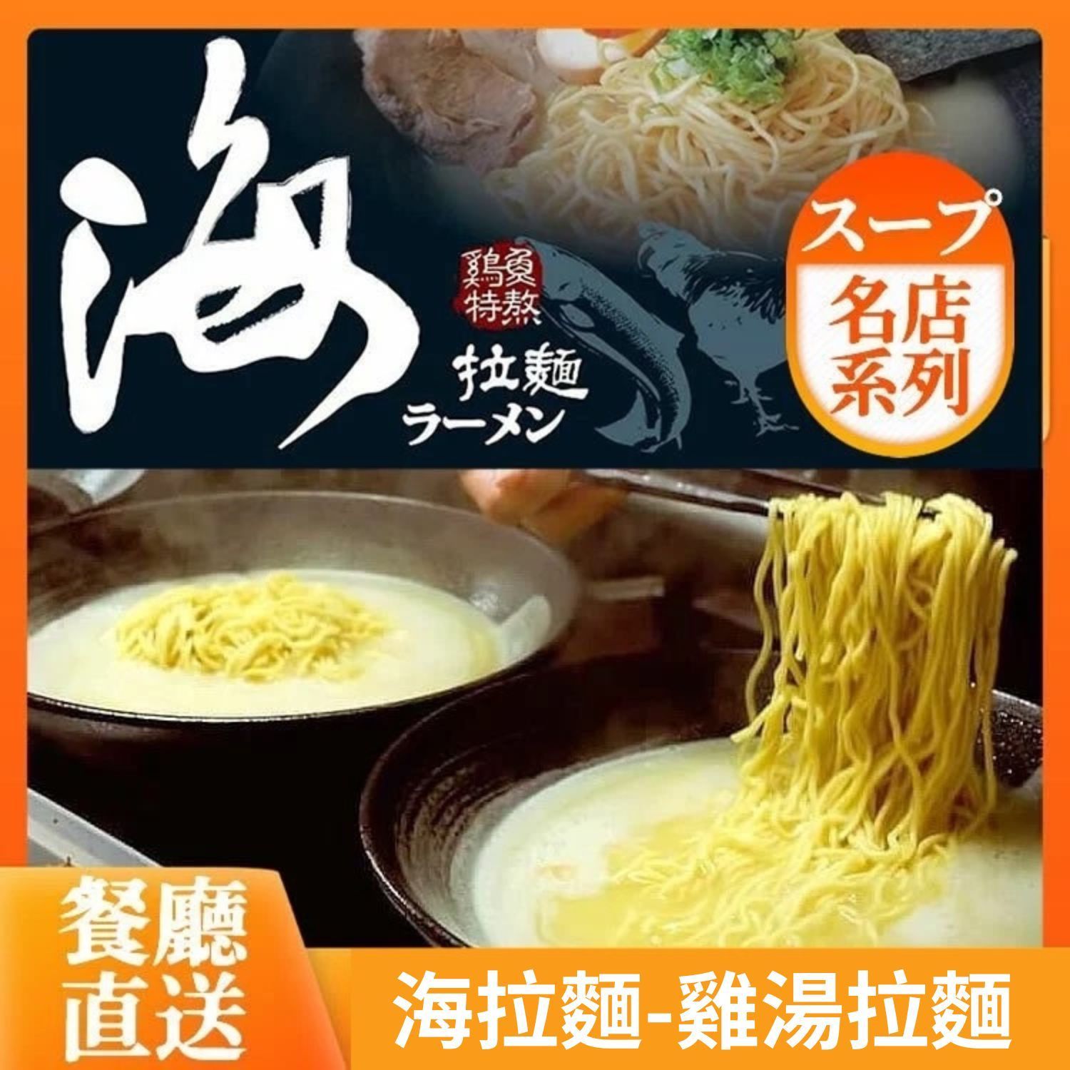 【海拉麵】雞湯拉麵-五人份(免運組)限7-11店到店自取