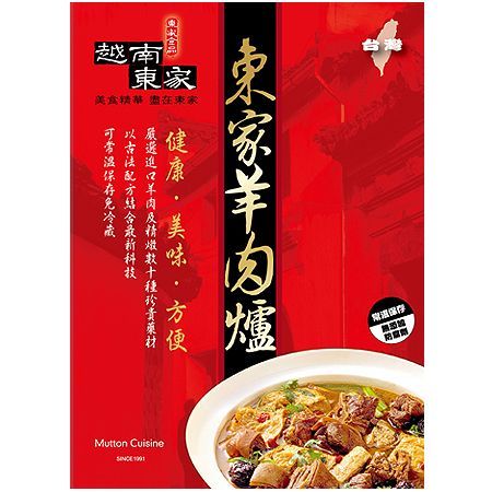 【WK style】越南東家招牌羊肉爐(8盒免運費)