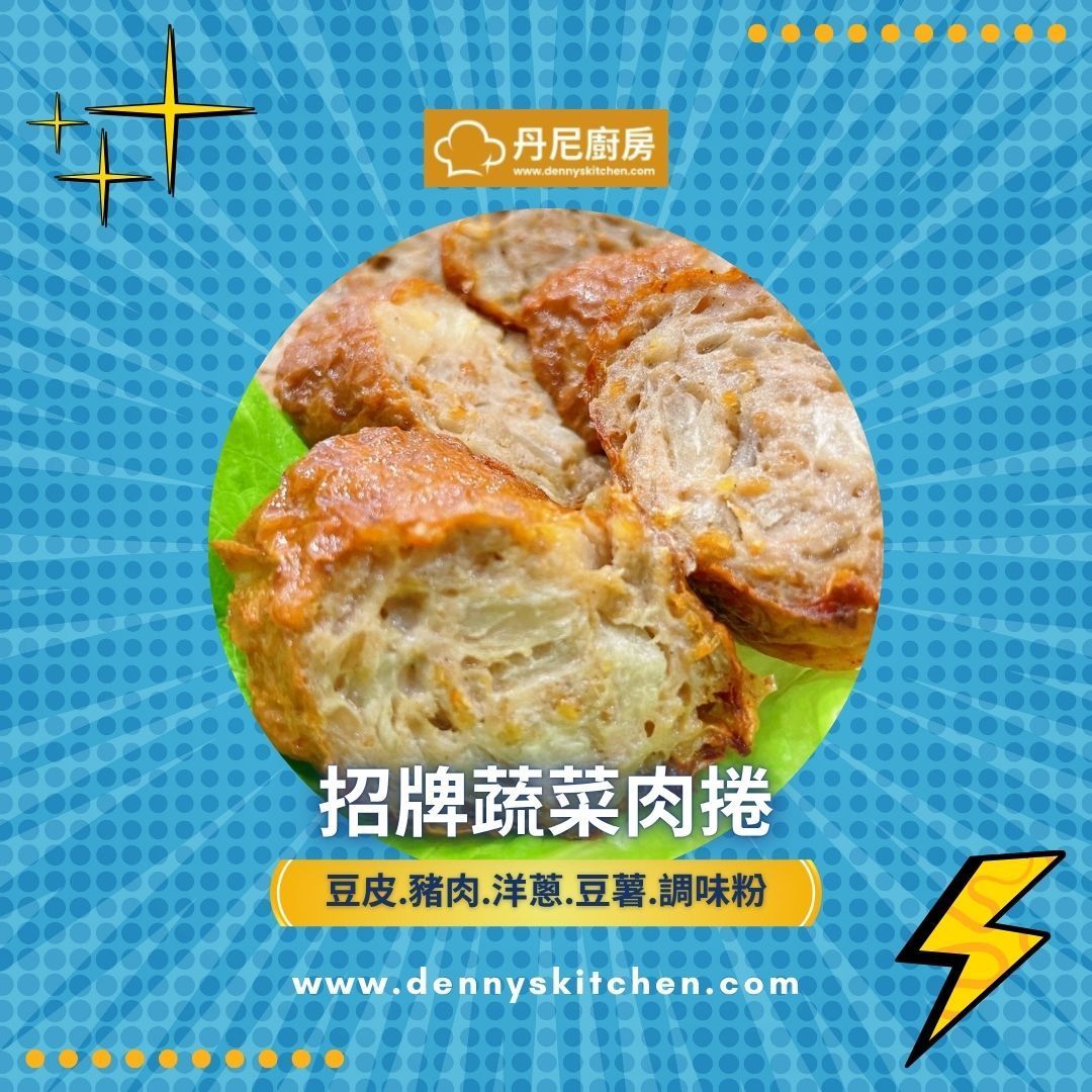 【開封食府】純手工-蔬菜肉捲&豬肉貢丸-小資優惠組(免運組)限7-11店到店自取