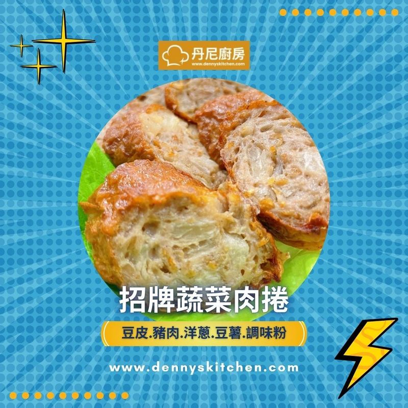 【開封食府】純手工-蔬菜肉捲&豬肉貢丸-小資優惠組(免運組)限7-11店到店自取