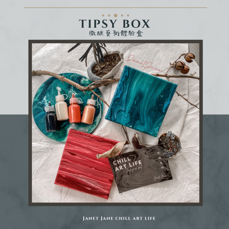 微醺藝術體驗盒 Tipsy Box