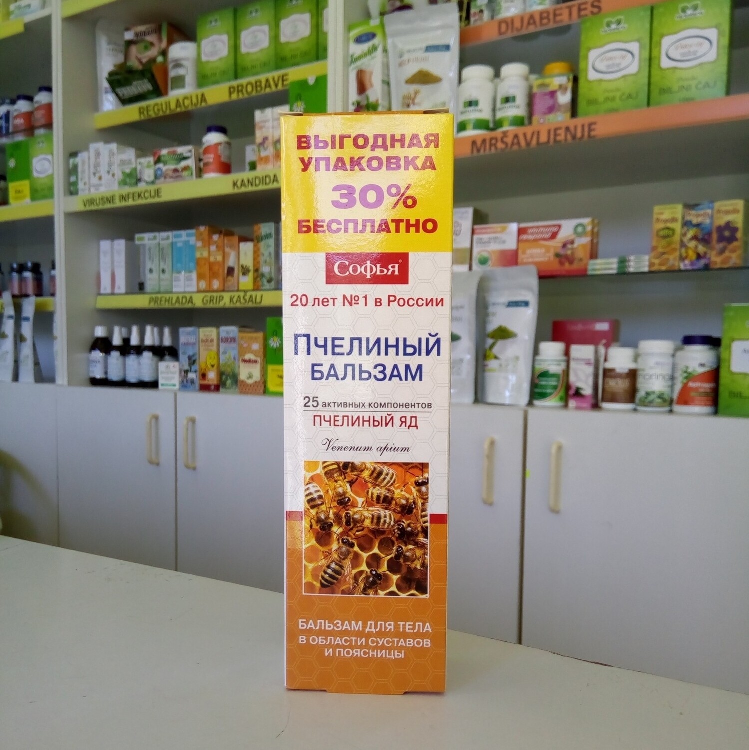 Sofija Krem PČELINJI OTROV 125 ml Sofija Krem PČELINJI OTROV 125 ml