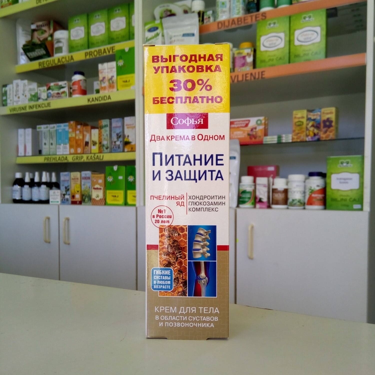 Sofija Krem PČELINJI OTROV + glukozamin hondroitin kompleks 125 ml Sofija Krem PČELINJI OTROV + glukozamin hondroitin kompleks 125 ml