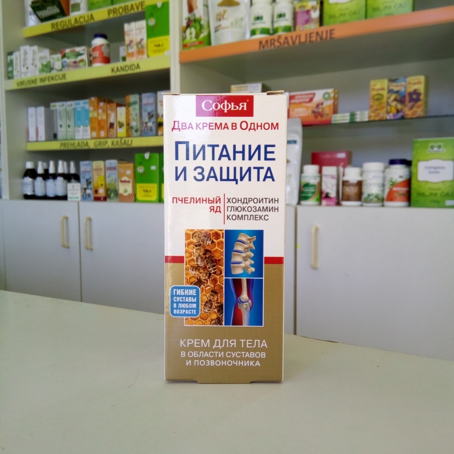 Sofija Krem PČELINJI OTROV + glukozamin hondroitin kompleks 75 ml Sofija Krem PČELINJI OTROV + glukozamin hondroitin kompleks 75 ml