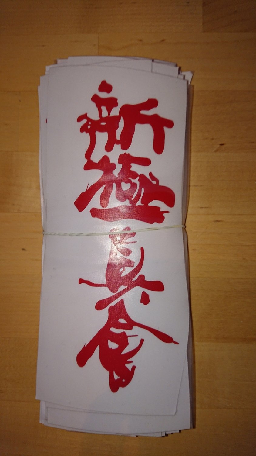 Shinkyokushin Aufkleber rot 17 cm