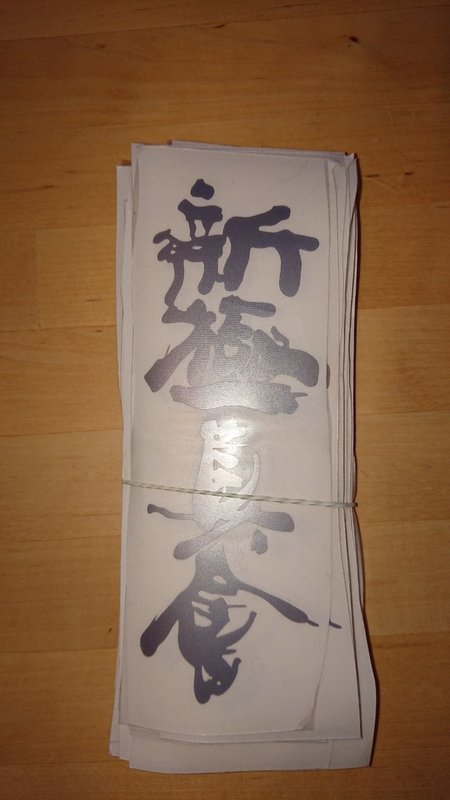 Shinkyokushin Aufkleber grau 17 cm