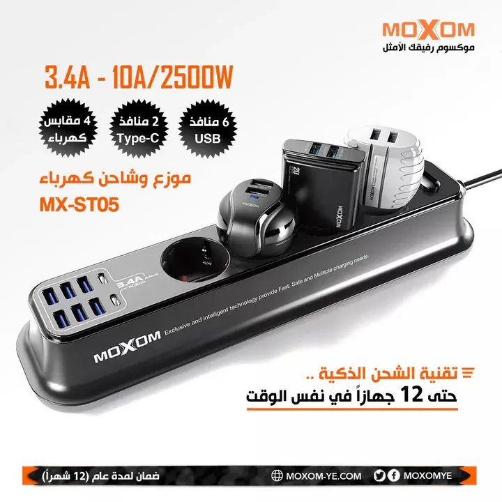 MOXOM Power Strip with Anti Static Sockets MX-ST05