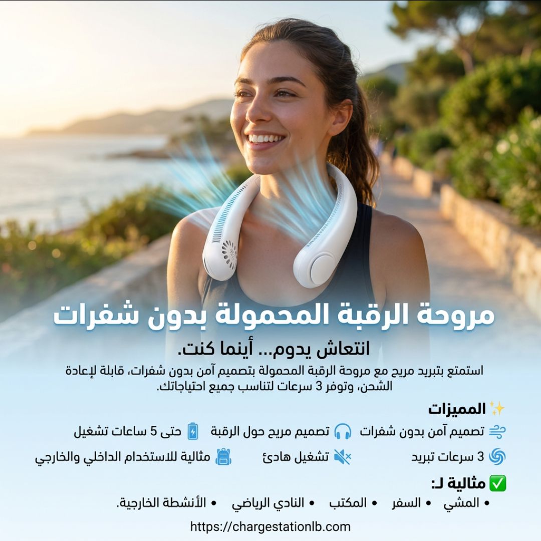 Portable Neck Fan – Hands-Free Bladeless Wearable Fan with Rechargeable Battery