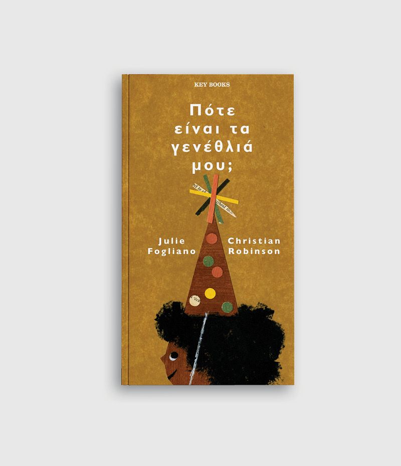 Πότε Είναι Τα Γενέθλιά Μου