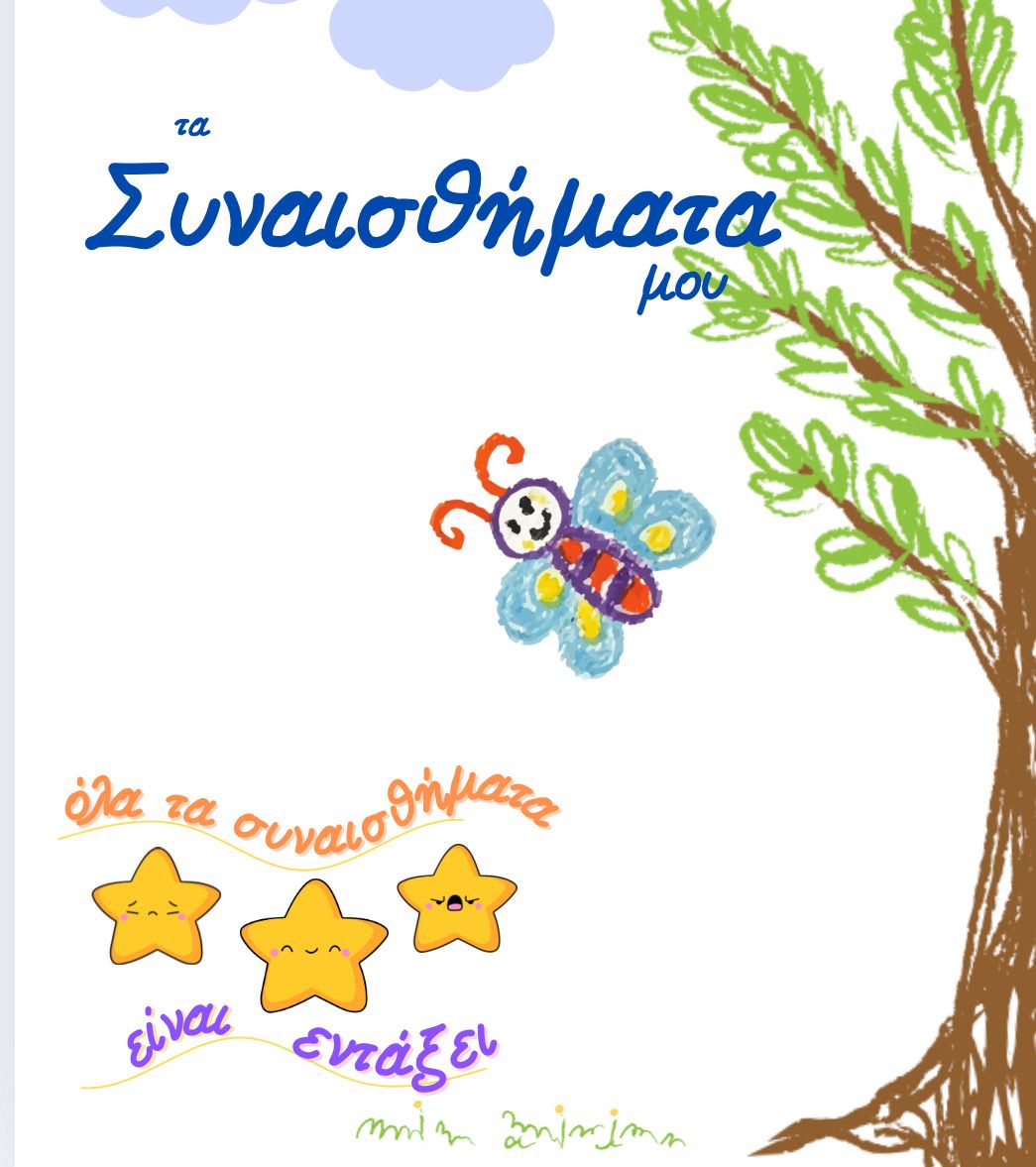 Αρχείο Τα Συναισθήματά Μου