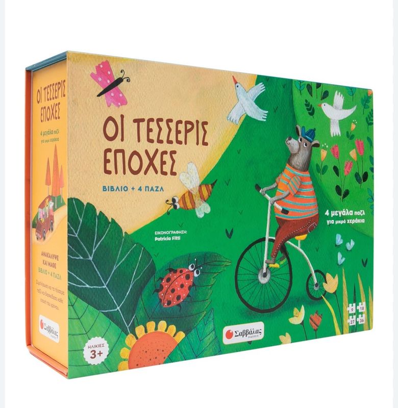 Οι τέσσερις εποχές Βιβλίο Και Παζλ