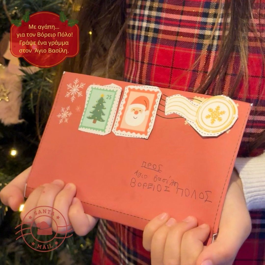 Γράμμα στον Άγιο Βασίλη – Εκτυπώσιμο Σετ με Φάκελο, Σφραγίδες