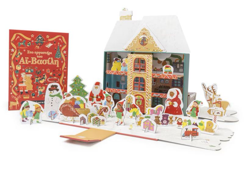 Στο Εργαστήρι Του Αϊ Βασίλη