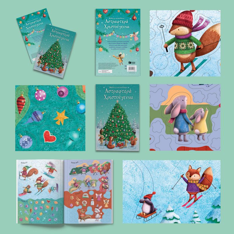 Αστραφτερά Χριστούγεννα