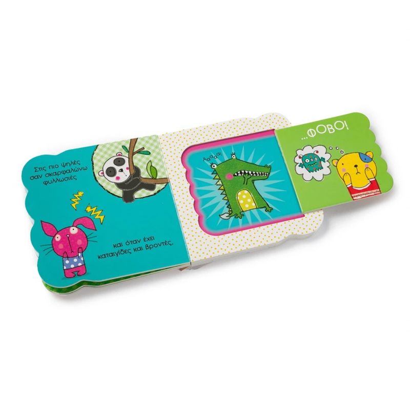 Τα Συναισθήματα