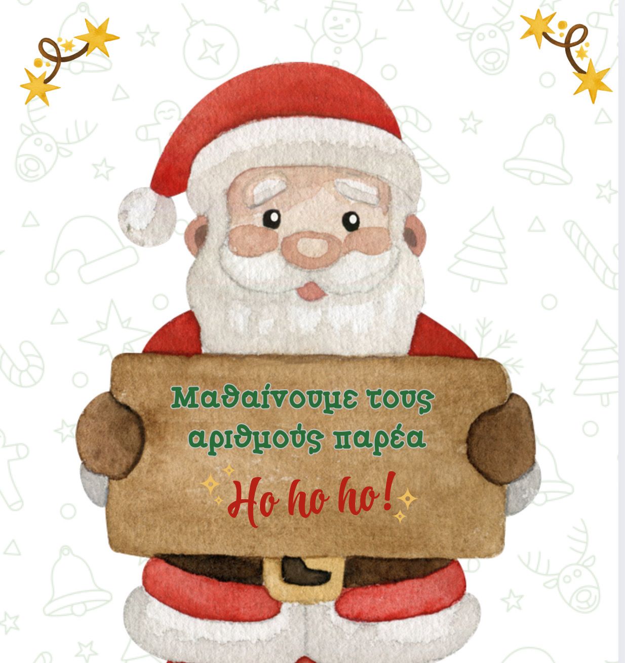 Μαθαίνω Τους Αριθμούς