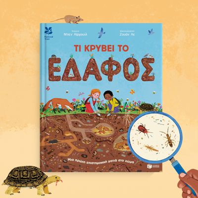 Παιδικό Βιβλία, βιβλία για βρέφη, βιβλιοπωλείο με βιβλία για παιδιά