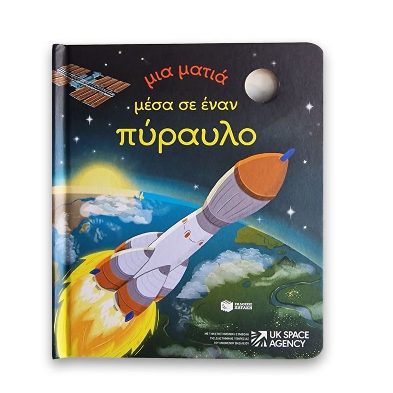 βιβλίο για τους πειραύλους