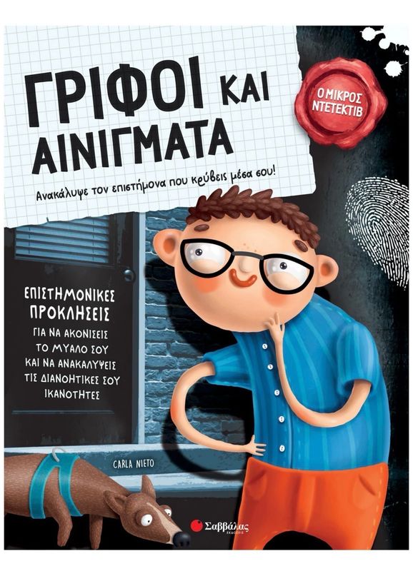 Γρίφοι Και Αινίγματα