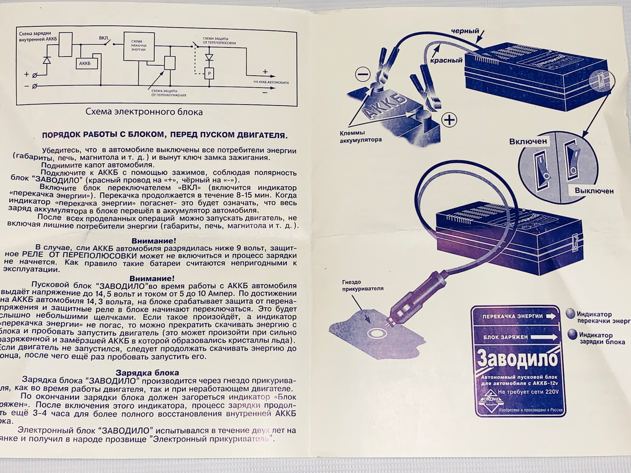Как зарядить аккумулятор машины без зарядного устройства