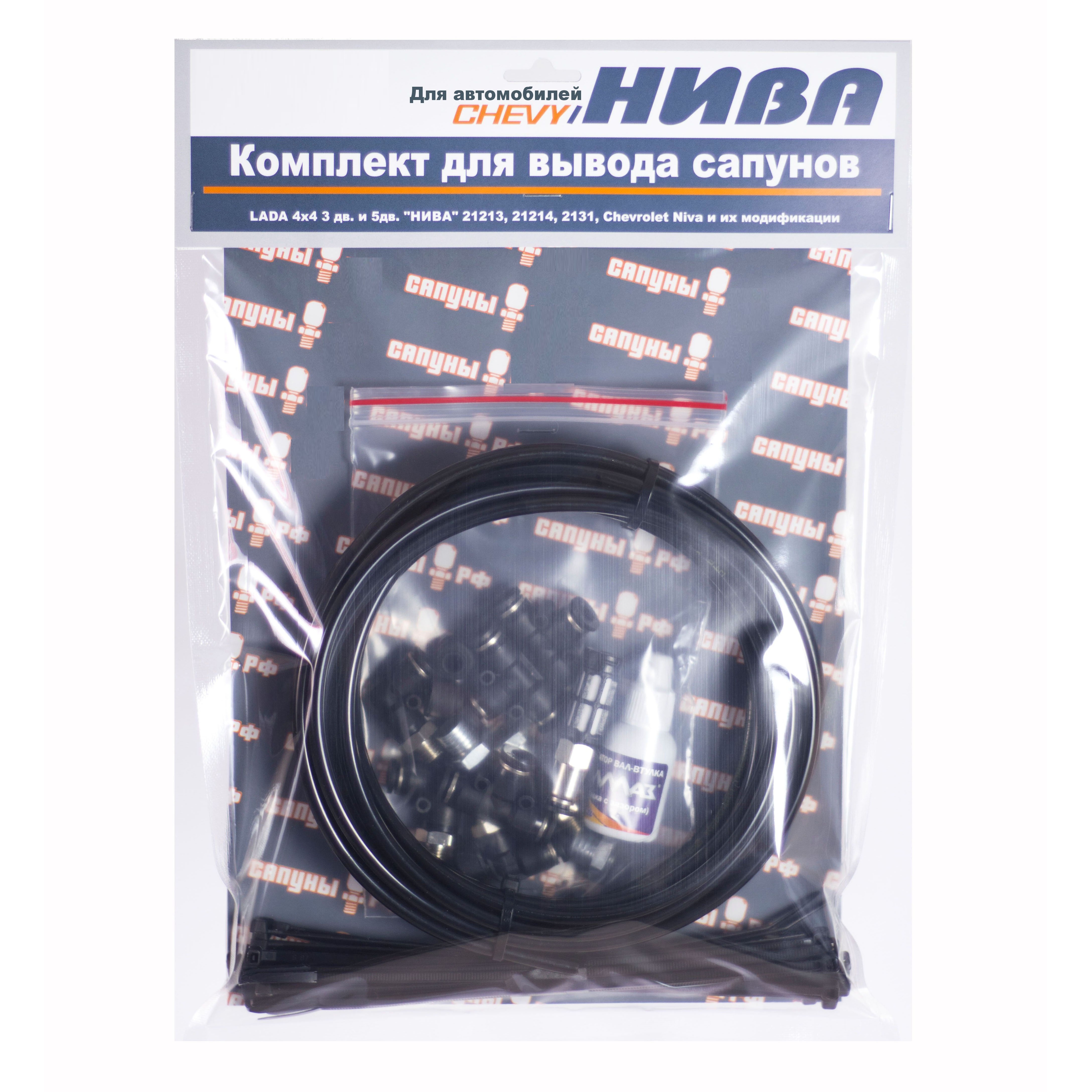 Комплект Вывода Сапунов Уаз 469 Купить