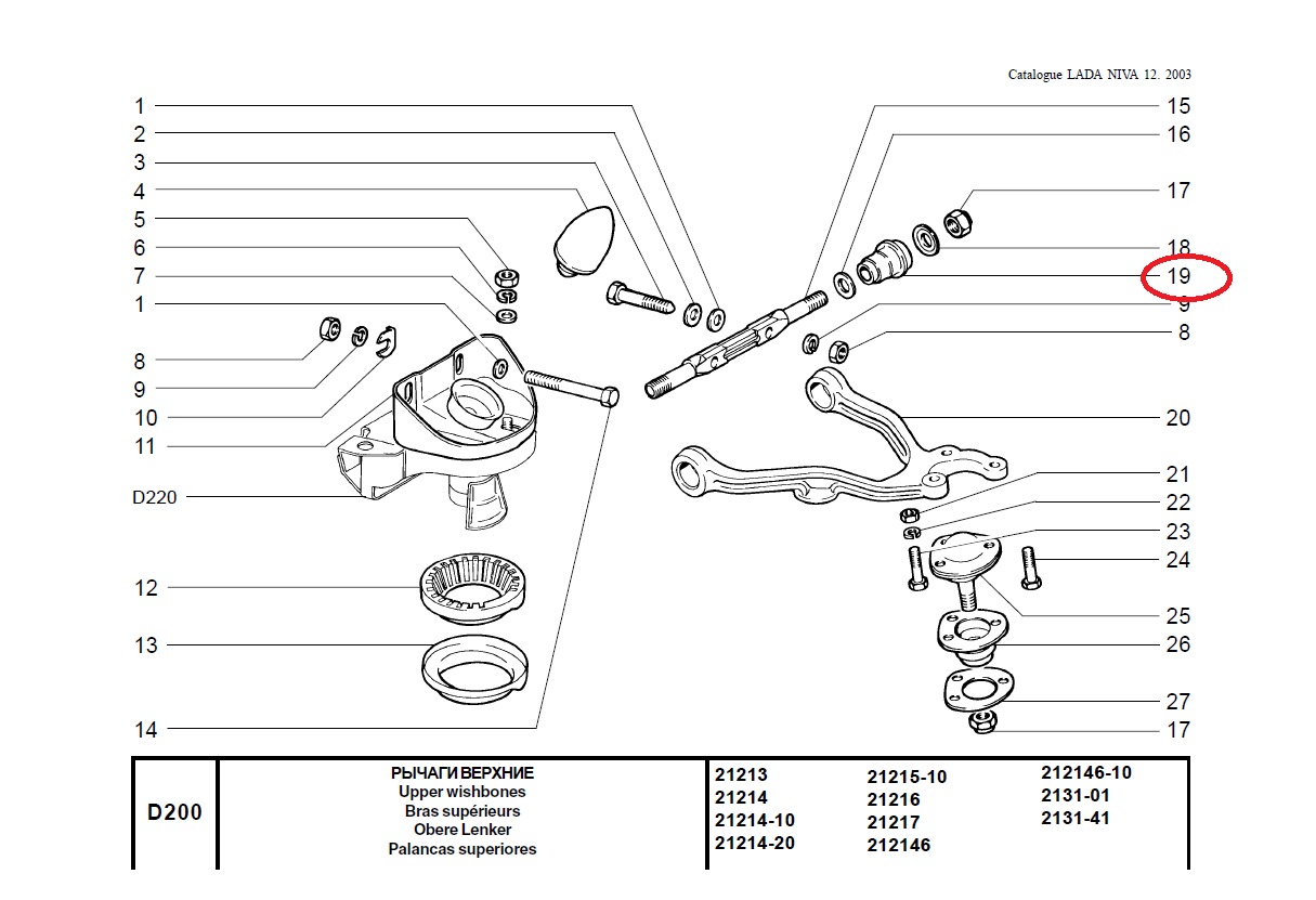 схема подвески нива. схема подвески нива. схема передней подвески ваз 2121. передняя ходовая нива 21213. схема подвески нива.
