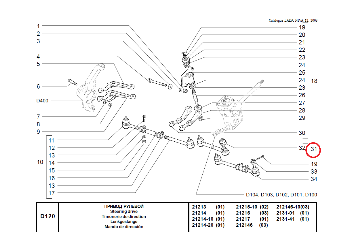 Рулевое управление нива. Рулевой механизм рейка 2123 chevrolet niva. Рулевое управление нива шевроле гур. Схема niva chevrolet рулевого управления. Рулевое управление нива.