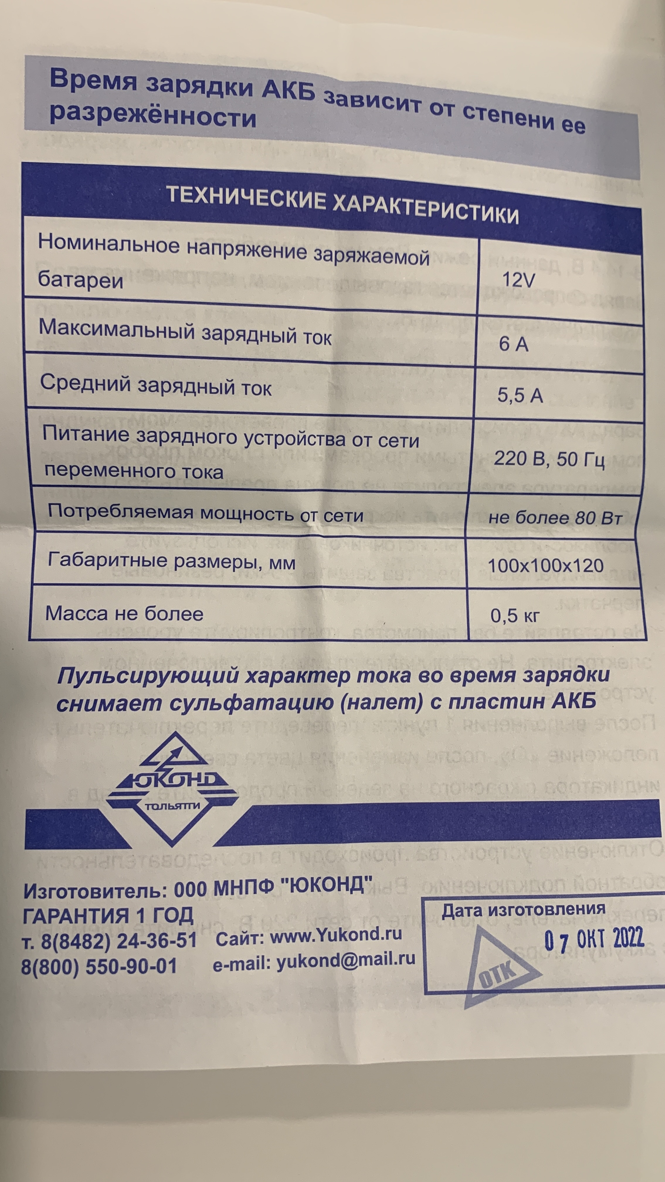 Зарядные устройства для аккумуляторных батареек Юконд - купить зарядные устройст