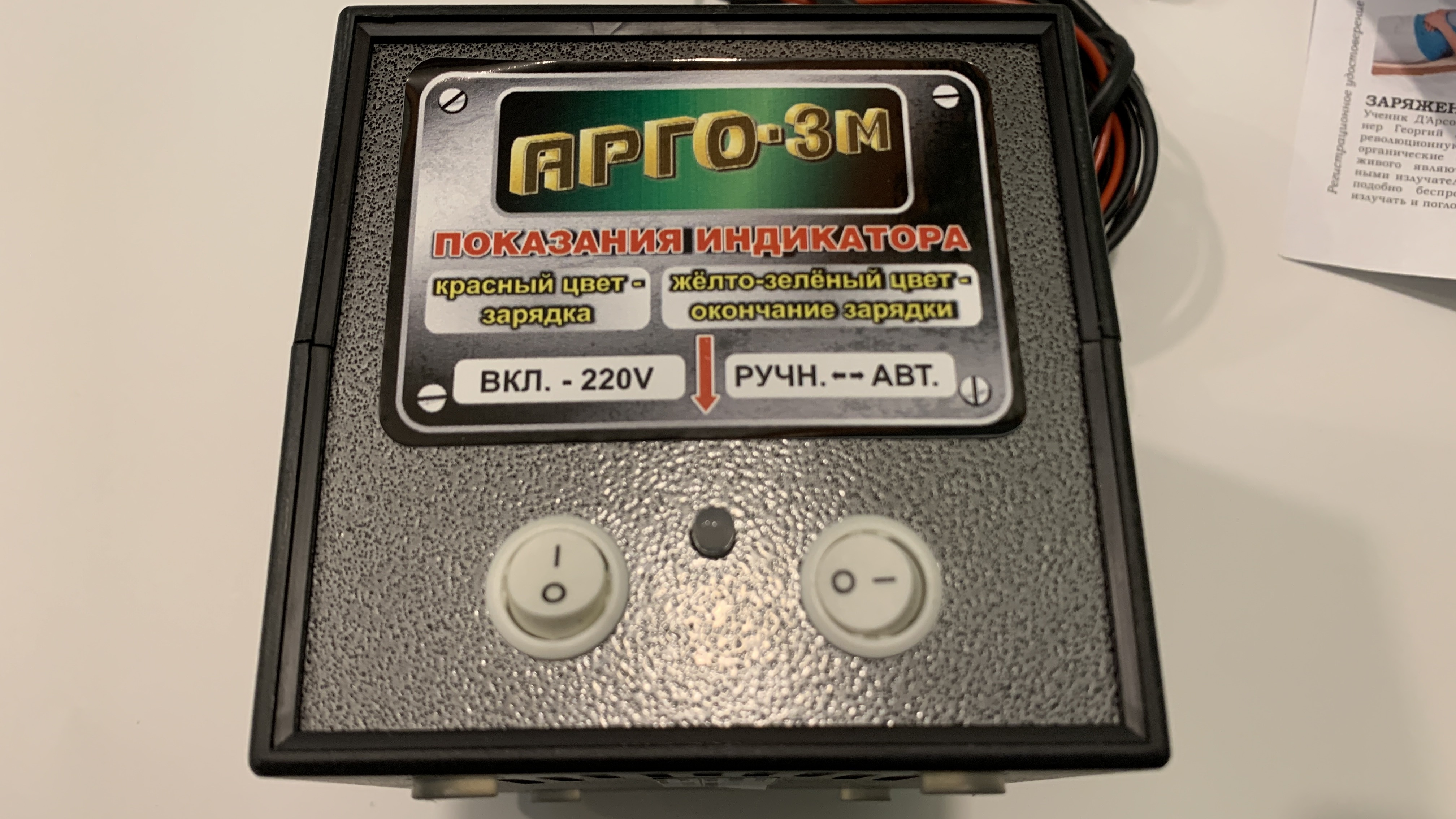 Зарядное устройство арго 3м инструкция. Арго 3м зарядное устройство инструкция. Арго 3м зарядное устройство инструкция. Схема зарядного устройства для автомобильного аккумулятора арго-3м. Зарядное устройство арго 3м инструкция.